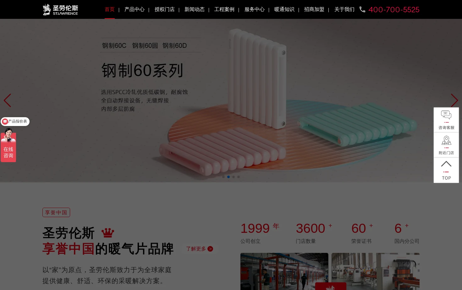 圣劳伦斯暖气片 页面快照